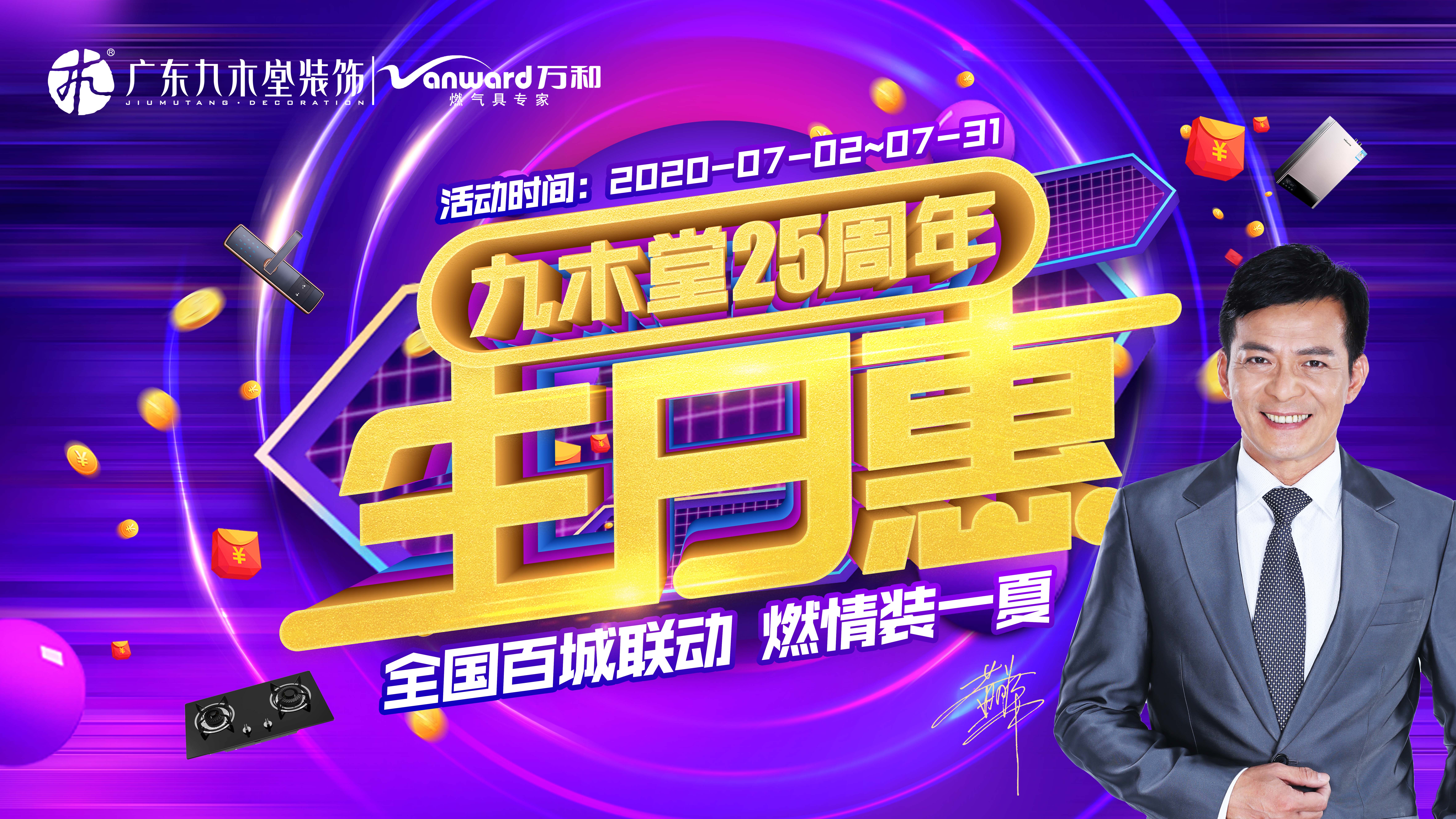 破釜沉舟，使命必达|25年生日惠广东区域启动会圆满举行。