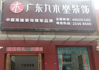 佛山龙江