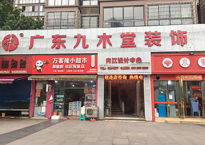 四川内江